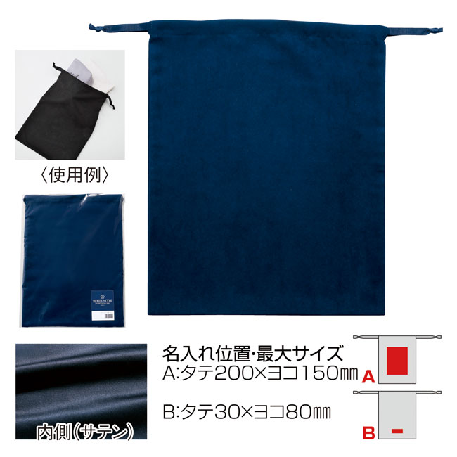 スウェードスタイル巾着（L）【一部カラー在庫なし】（SNS-0600126）商品詳細