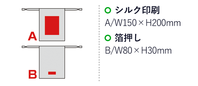 スウェードスタイル巾着（L）（SNS-0600126）名入れ画像　シルク印刷：A/W150×H200mm　型押し：B/W80×H30mm