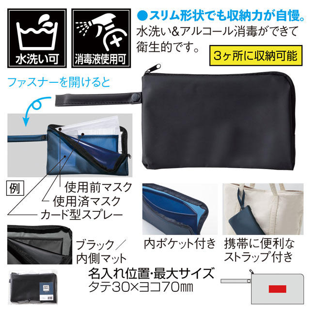 内ポケット付きソフトビニルマスクポーチ（SNS-0600129）商品詳細