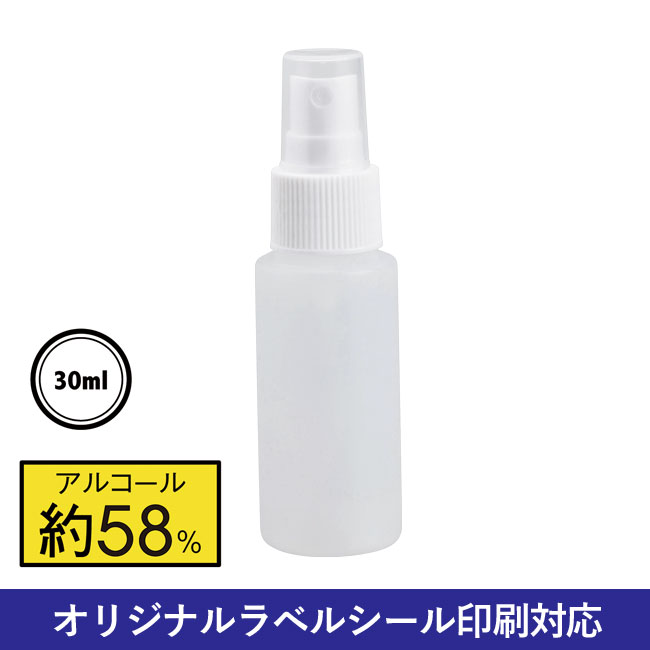 アルコール配合スプレー30ml（SNS-0600130）