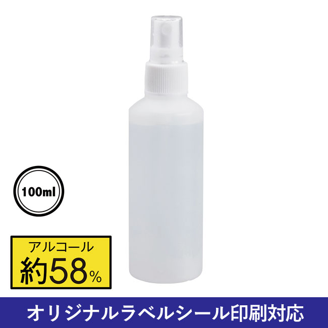 アルコール配合スプレー100ml（SNS-0600131）