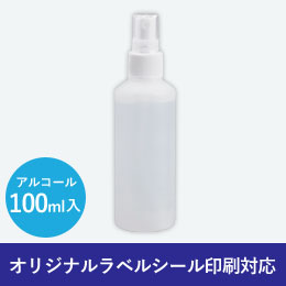 アルコール配合スプレー100ml