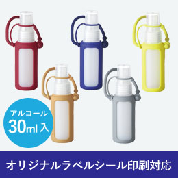 シリコンケース付きアルコール配合スプレー30ml