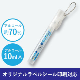 アルコール除菌ペン型スプレー10ml