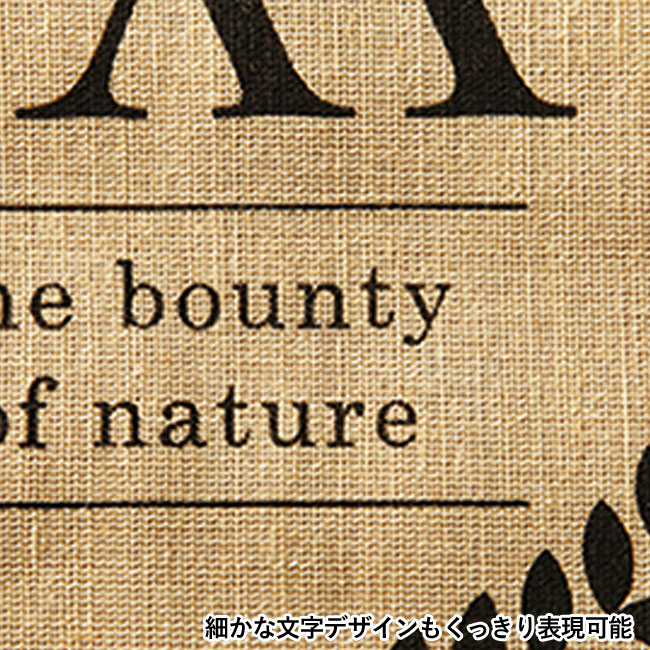 ジュート&コットンフラットポーチ（S）（SNS-0600139）細かな文字デザインもくっきり表現可能