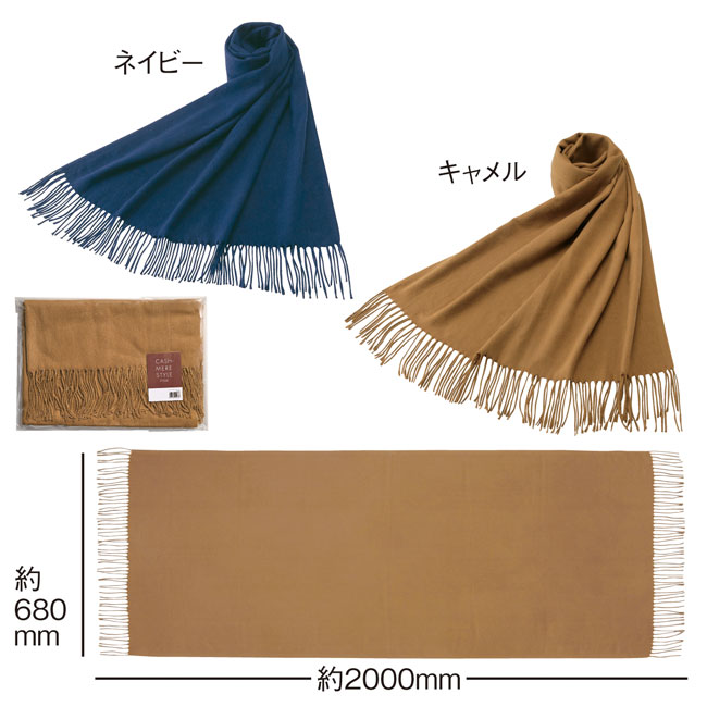 カシミヤスタイルストール（SNS-0600146）カラー展開
