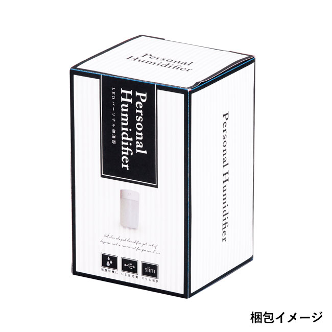 LEDパーソナル加湿器（SNS-0600162）梱包イメージ