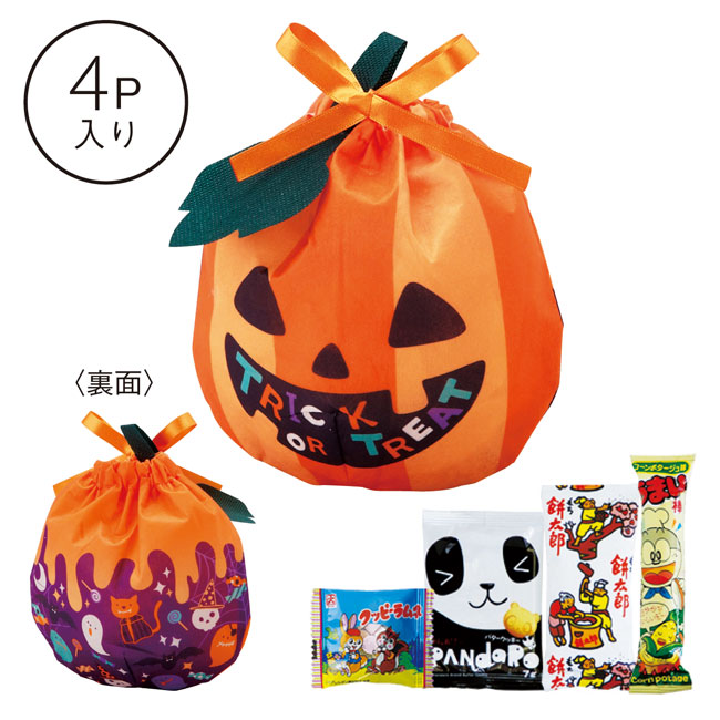 ハッピーハロウィン お手玉巾着お菓子セット（SNS-0600173）