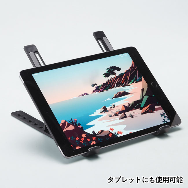 ラップトップスタンド（SNS-0600177）タブレットにも使用可能