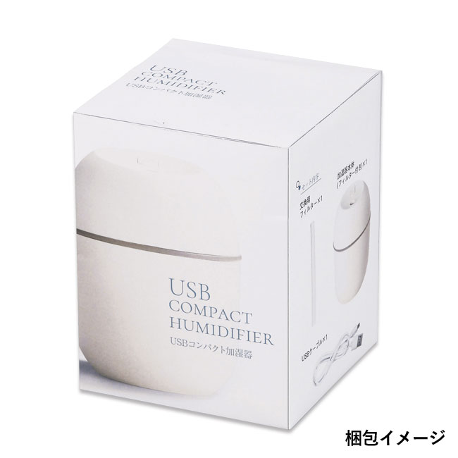 USBコンパクト加湿器（SNS-0600187）梱包イメージ