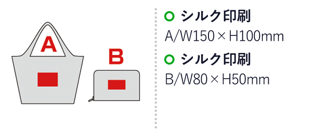 セルトナ・ポータブルマルシェ保冷バッグ（SNS-0600189）名入れ画像　シルク印刷：A/W150
×H100mm　B/W80×H50mm