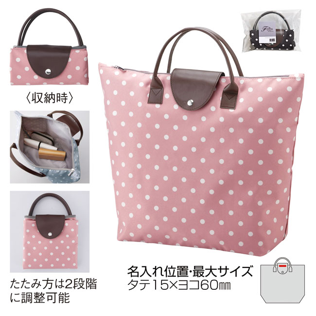折りたたみドット柄トートバッグ（SNS-0600193）商品詳細