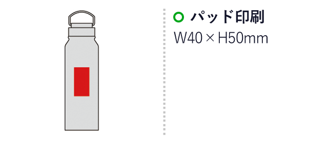 トゥーリフラスク・真空二重ステンレスボトル 1L（SNS-0600194）名入れ画像　パッド印刷：W40
×H50mm