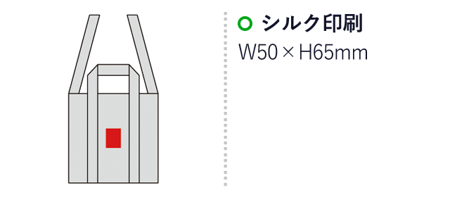 10オンス・厚生地マチ広2WAY コットントート（SNS-0600201）名入れ画像　シルク印刷　　W50×H65mm