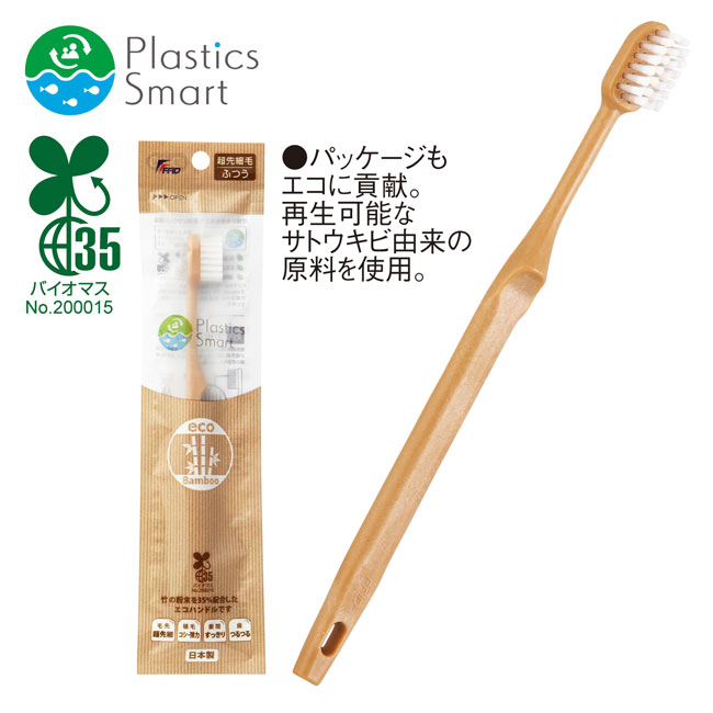 竹粉配合バイオマス歯ブラシ（SNS-0600208）