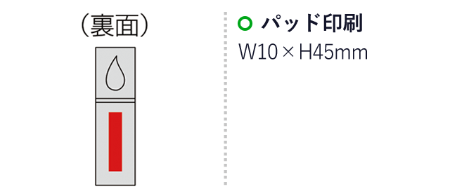 超音波加湿器ポータブルミスト（SNS-0600209）名入れ画像　パッド印刷　　W10×H45mm