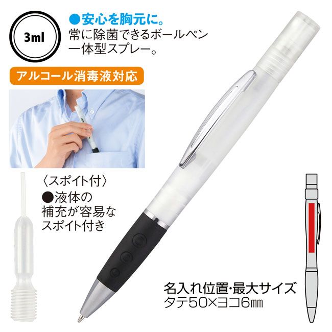 スプレーボールペン（スポイト付）（SNS-0600210）商品詳細