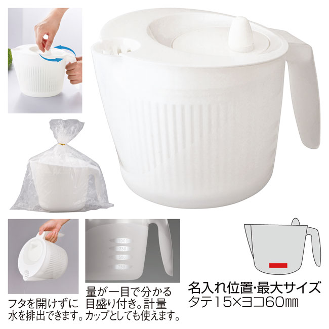 目盛り付サラダスピナー【在庫限り商品】（SNS-0600217）商品詳細