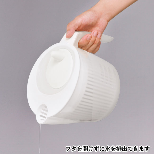 目盛り付サラダスピナー【在庫限り商品】（SNS-0600217）フタを開けずに水を排出できます