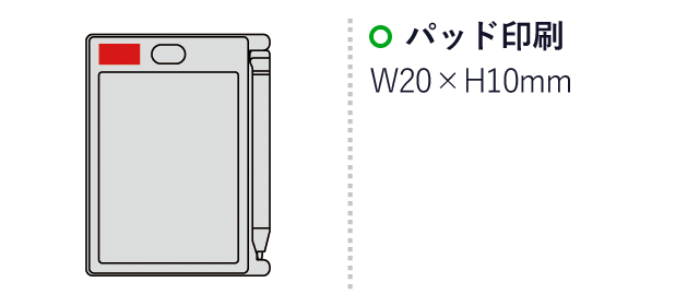 電子メモパッドミニ（SNS-0600219）名入れ画像　パッド印刷：W20×H10mm