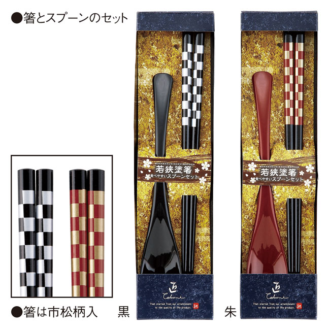 和装卓上セット（市松文様）（SNS-0600228）