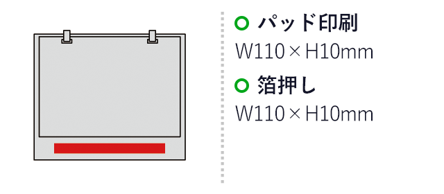 モニモ2023 卓上カレンダー（SNS-0600238）名入れ画像　パッド印刷　W110×H10mm　箔押し：W110×H10mm