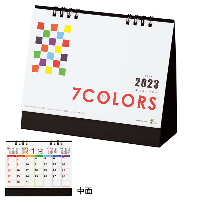 2023 卓上カレンダー（セブンカラーズ）（SNS-0600239）