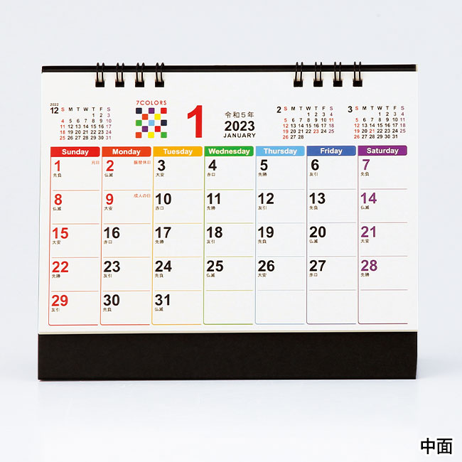 2023 卓上カレンダー（セブンカラーズ）（SNS-0600239）中面