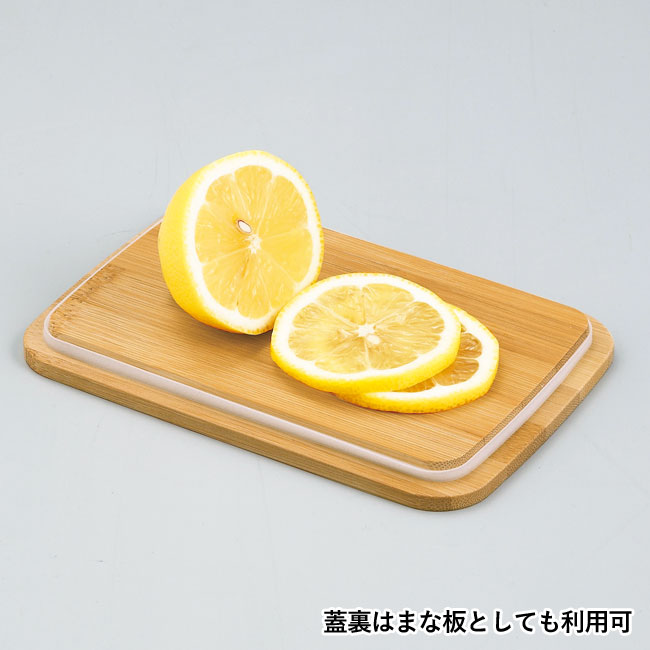 スフィア・バンブーファイバーマルチ保存容器（SNS-0600251）蓋裏はまな板としても利用可