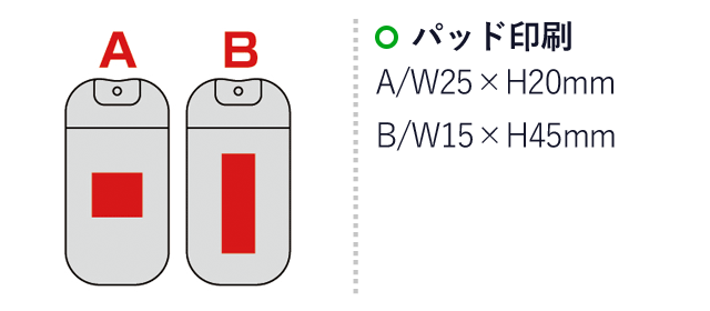 セルトナ・ハンディアルコール配合スプレー（SNS-0600252）名入れ画像　パッド印刷：A/W25×H20mm　B/W15×H45mm