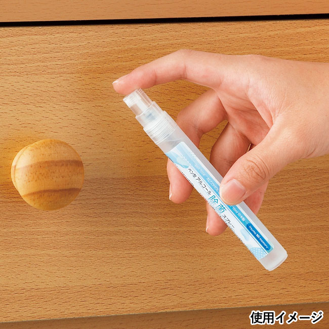 ペン型アルコール除菌スプレー10ml（SNS-0600257）使用イメージ