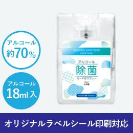 アルコール除菌カード型スプレー18ml