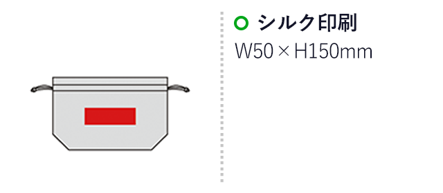 5オンス・厚手ランチクーラー巾着（SNS-0600285）名入れ画像　シルク印刷　W150×H50mm