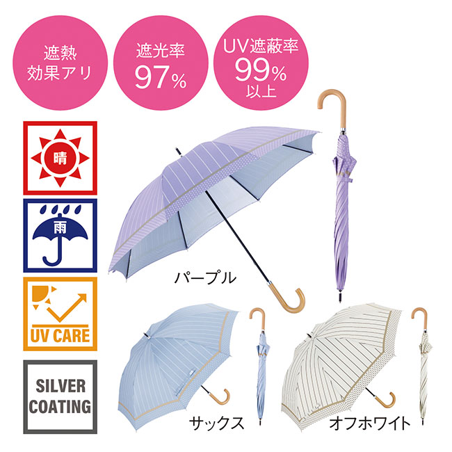 ストライプドット・晴雨兼用長傘（SNS-0600288）