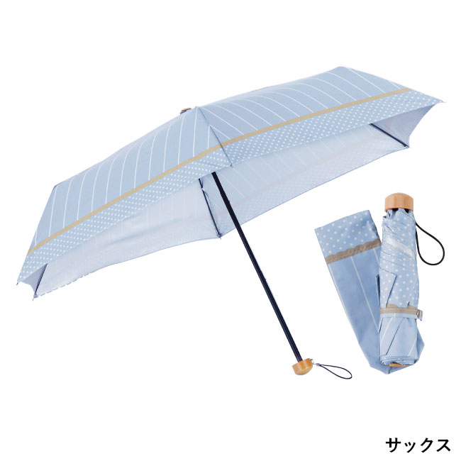 ストライプドット・晴雨兼用折りたたみ傘（SNS-0600289）サックスカラー