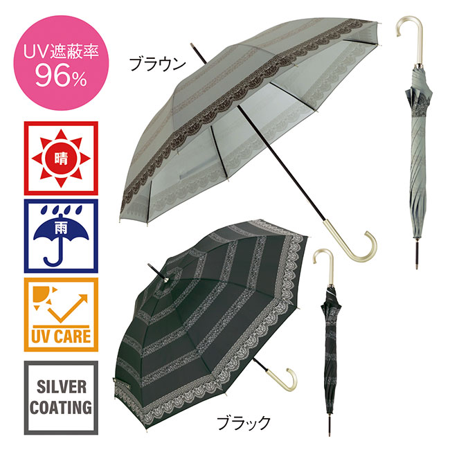 アンティークレース・晴雨兼用長傘（SNS-0600290）
