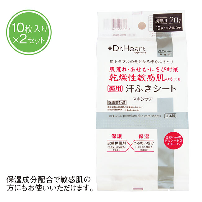 ノンアルコール薬用汗ふきシート（10枚×2パック）（SNS-0600320）