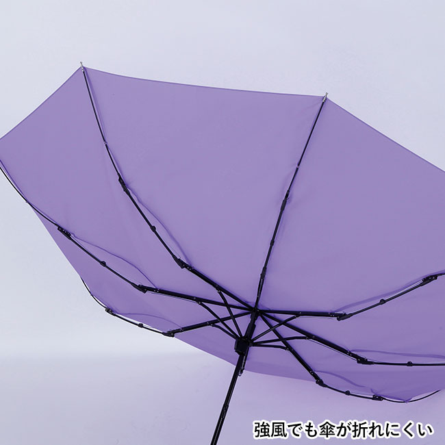 耐風折りたたみ傘（8本骨）（SNS-0600331）強風でも傘が折れにくい