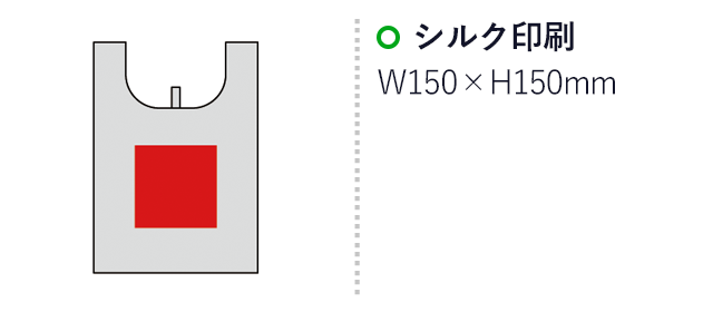 リフェロ・ソフト再生PETコンビニサイズエコバッグ（SNS-0600332）名入れ画像　　シルク印刷 W150×H150mm