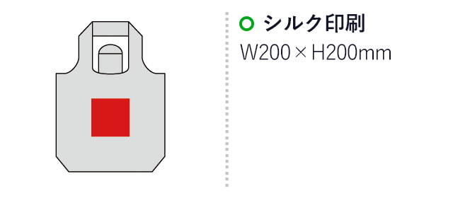 リフェロ・ソフト再生PETボール型エコバッグ（SNS-0600335）名入れ画像　　シルク印刷W200×H200mm