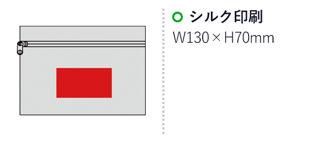 スフィア・リサイクルコットンフラットポーチ（SNS-0600345）名入れ画像　　シルク印刷 W130×H70mm