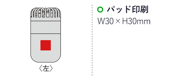 充電式卓上加湿機+ミストファン（SNS-0600360）名入れ画像　　パッド印刷：W30×H30mm