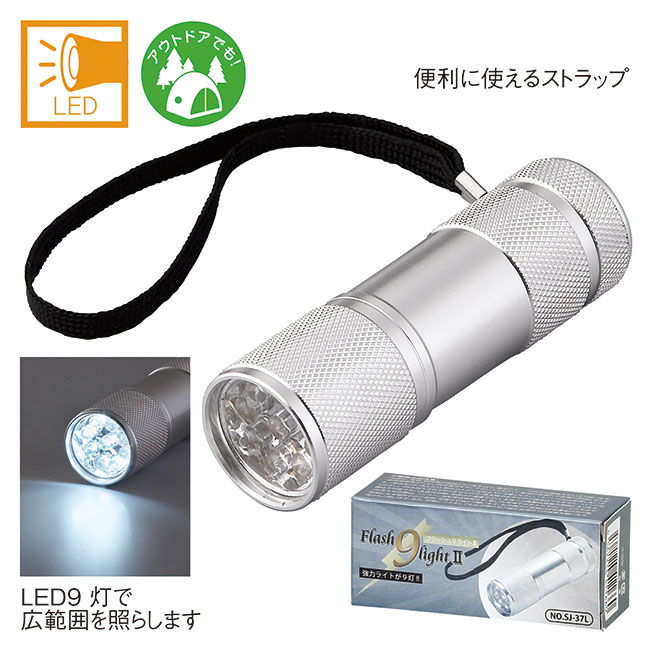 LED9灯ライト（ストラップ付）（SNS-0600370）