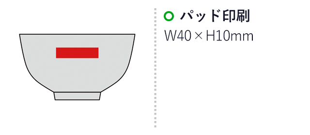 ガラスボウル（1P）（SNS-0600372）名入れ画像　パッド印刷　W40×H10mm