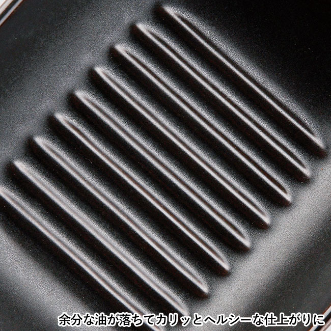 耐熱ウェーブ底調理皿（コルクマット・レシピ付き）（SNS-0600376）余分な油が落ちてカリッとヘルシーな仕上がりに