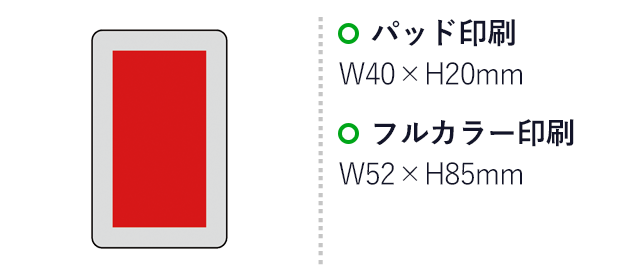 ケーブル内蔵モバイルバッテリー5000（SNS-0600383）名入れ画像　パッド印刷：W40×H20mm　フルカラー印刷：W52×H85mm