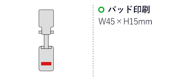 可動式モバイルスタンド（SNS-0600384）名入れ画像　パッド印刷　W45×H15mm