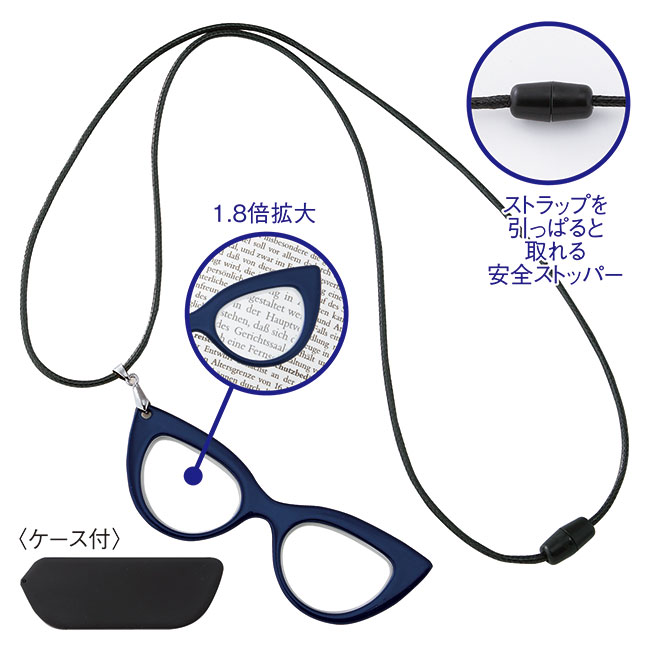 ネックストラップ付ポケットメガネ型ルーペ（ケース付）（SNS-0600386）