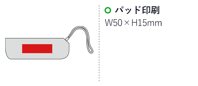 ネックストラップ付ポケットメガネ型ルーペ（ケース付）（SNS-0600386）名入れ画像　パッド印刷　W50×H15mm
