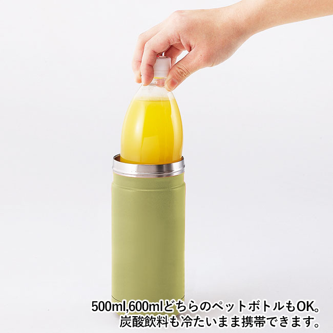 ビーサイド・真空二重ペットボトルクーラー（SNS-0600402）500ml、600mlペットボトルに対応